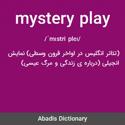 معنی mystery play